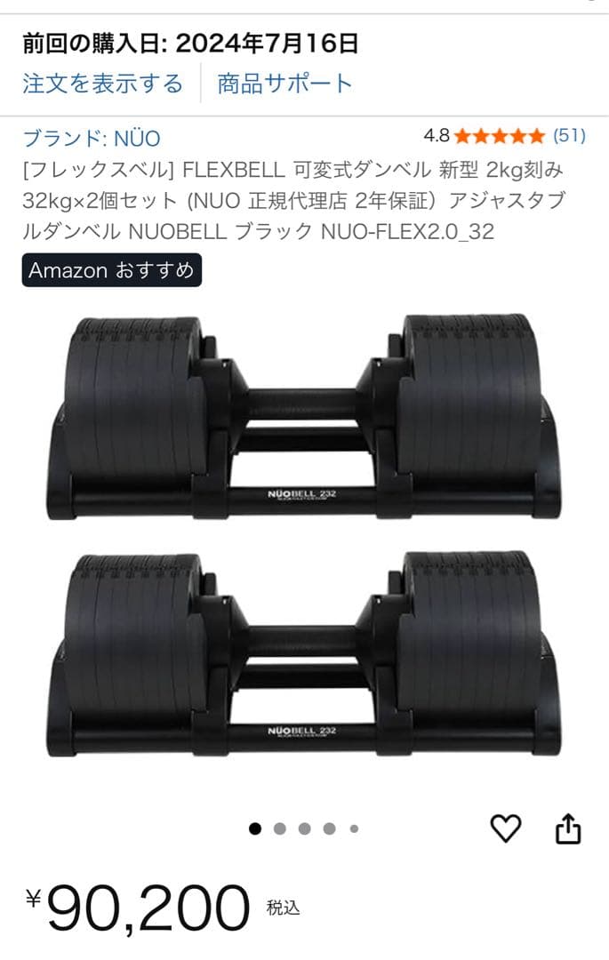 FLEXBELL 可変式ダンベル 32kg 片側①