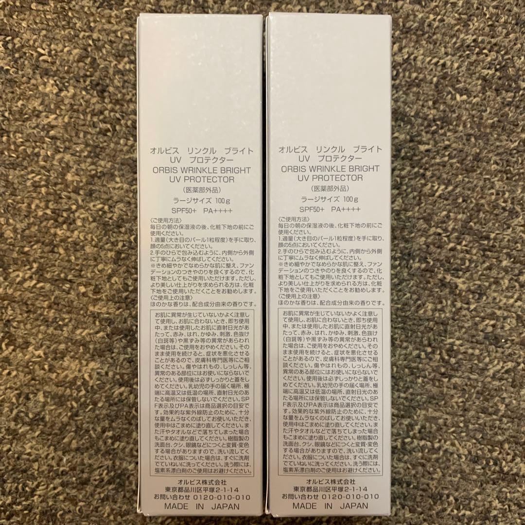 ORBIS　リンクルブライトuvプロテクター ラージサイズ 100g×2
