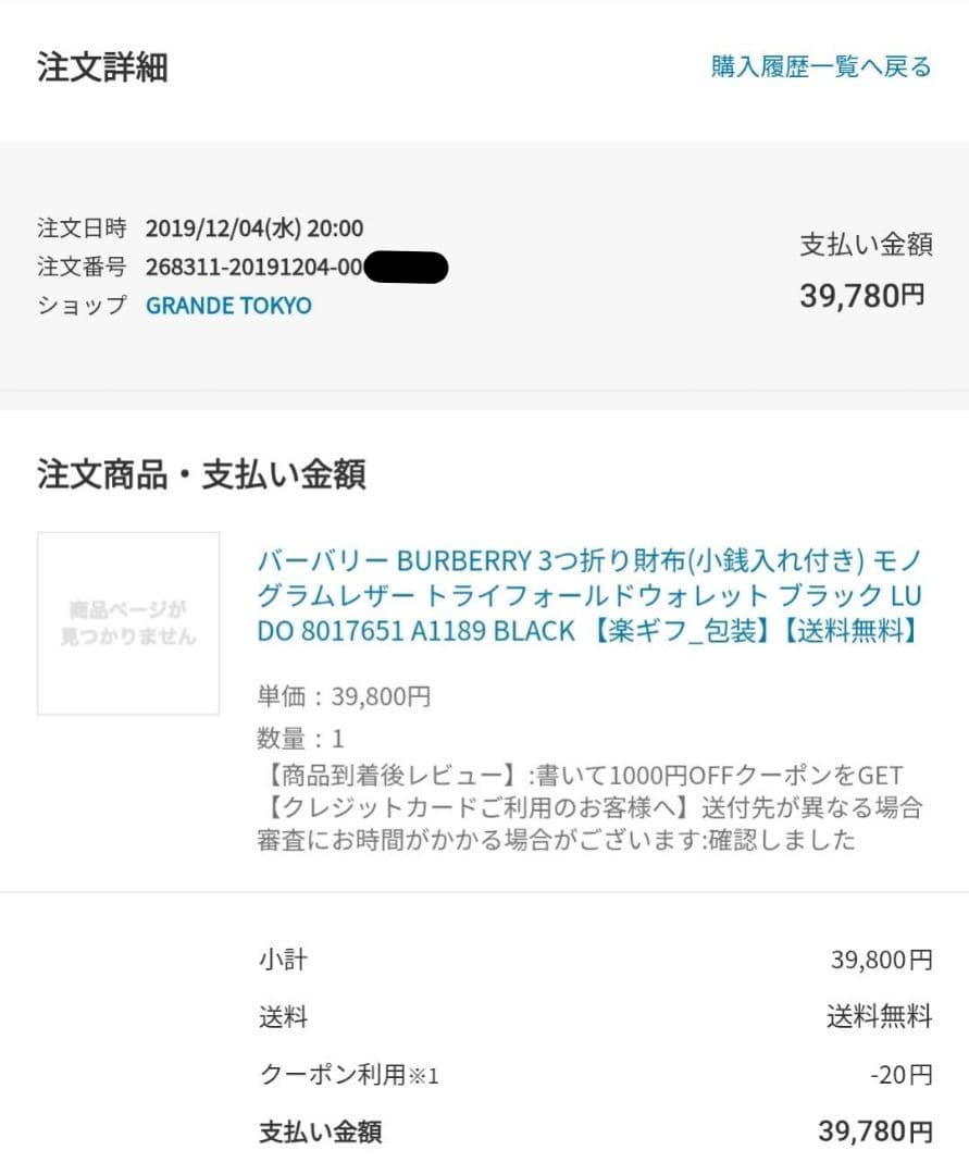 BURBERRY LUDO TRIFOLD WALLET 財布 バーバリー