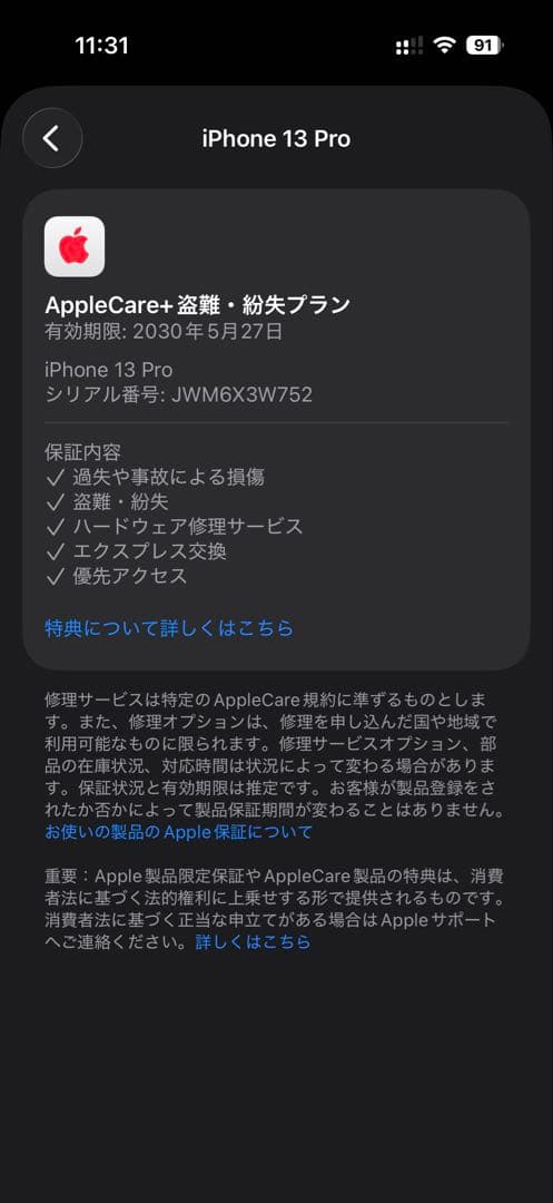 【新品未使用 AppleCare+付き】iPhone13 Pro 256GB
