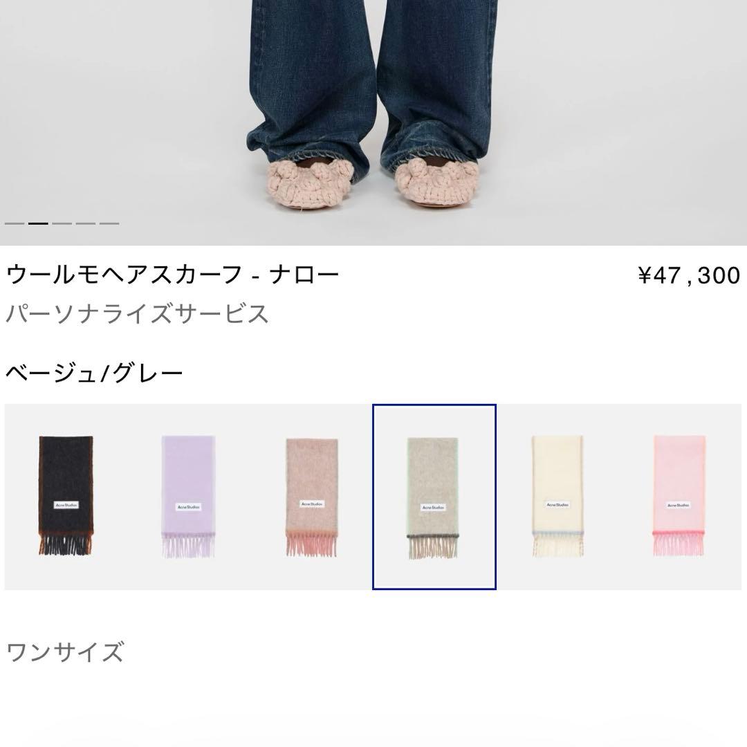 Acne Studios ウールモヘアスカーフ マフラー