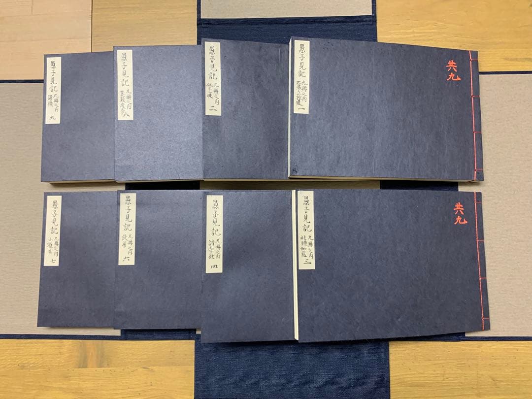 愚子見記　法隆寺蔵本完全復刻版　平政隆著