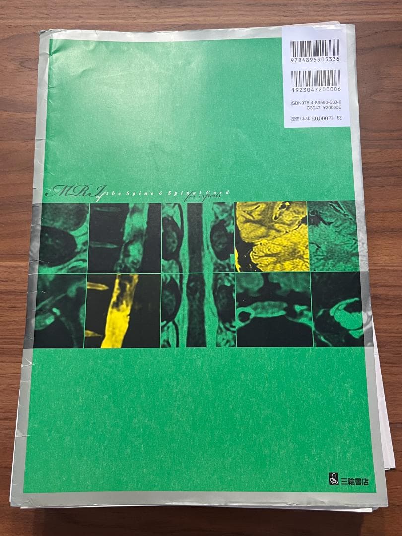 【裁断済】エキスパートのための脊椎脊髄疾患のMRI 第3版