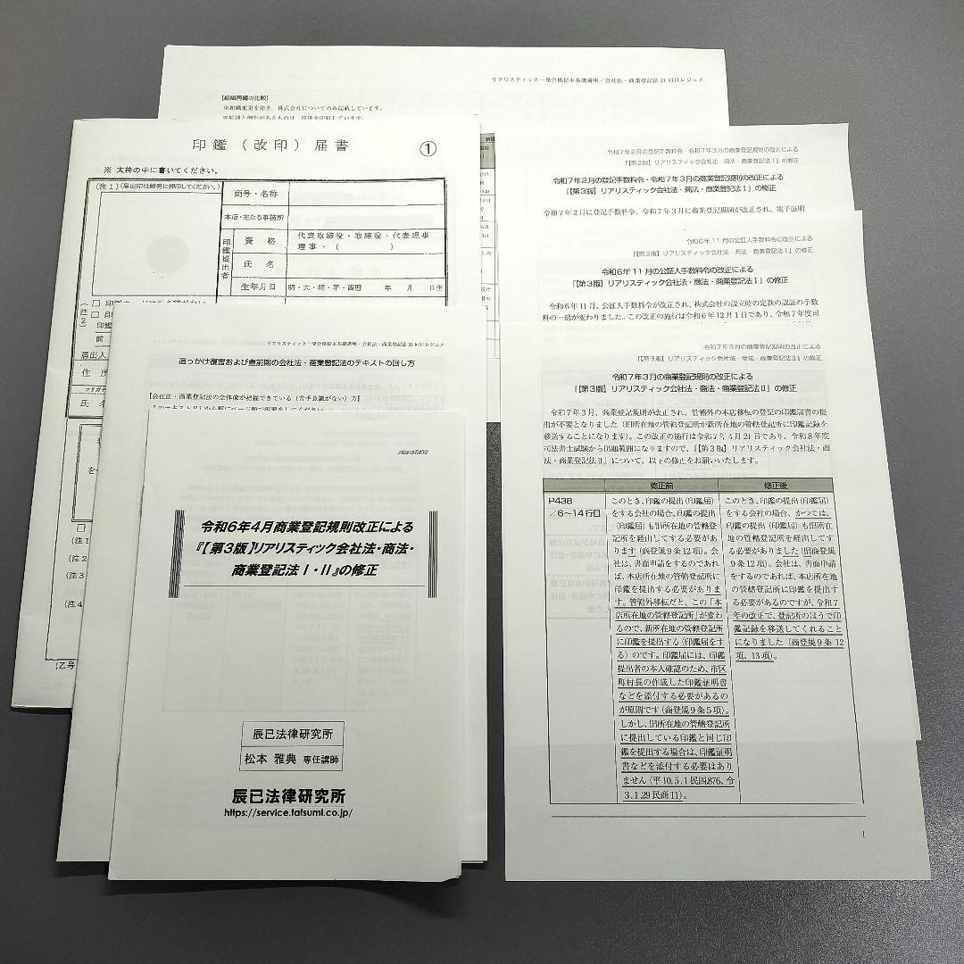 最新2026年 司法書士試験 リアリスティック基礎講座 会社法・商業登記法