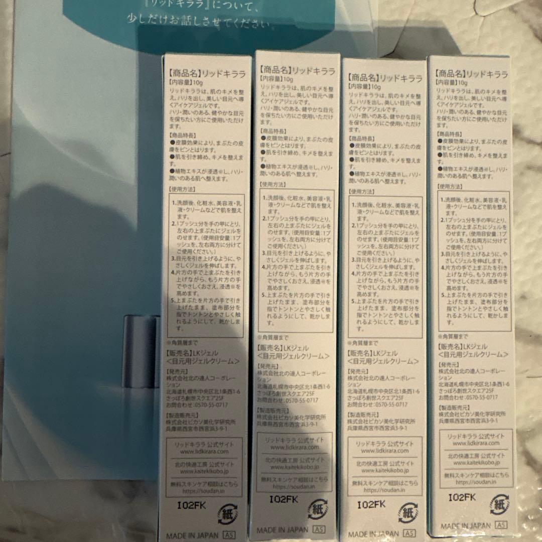 LID KIRARA アイケアリップジェル 4本セット