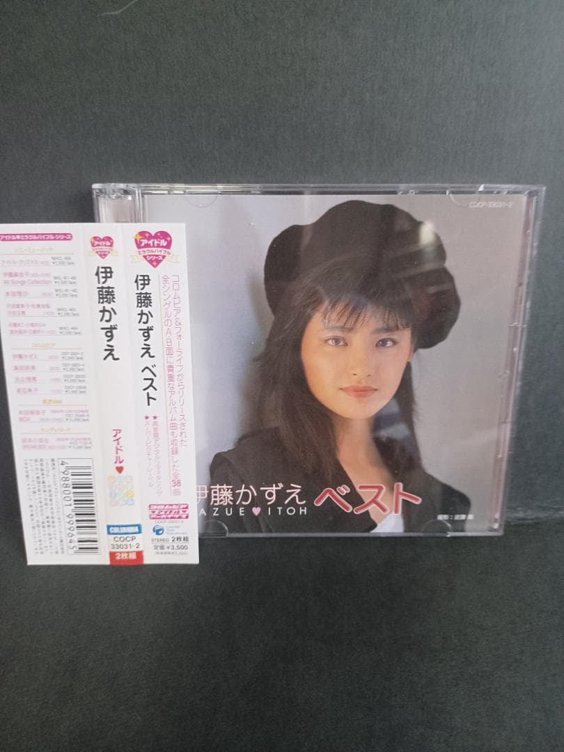 廃盤希少レアCD 】伊藤かずえ『ベスト』CD2枚組デジタルリマスリング音源