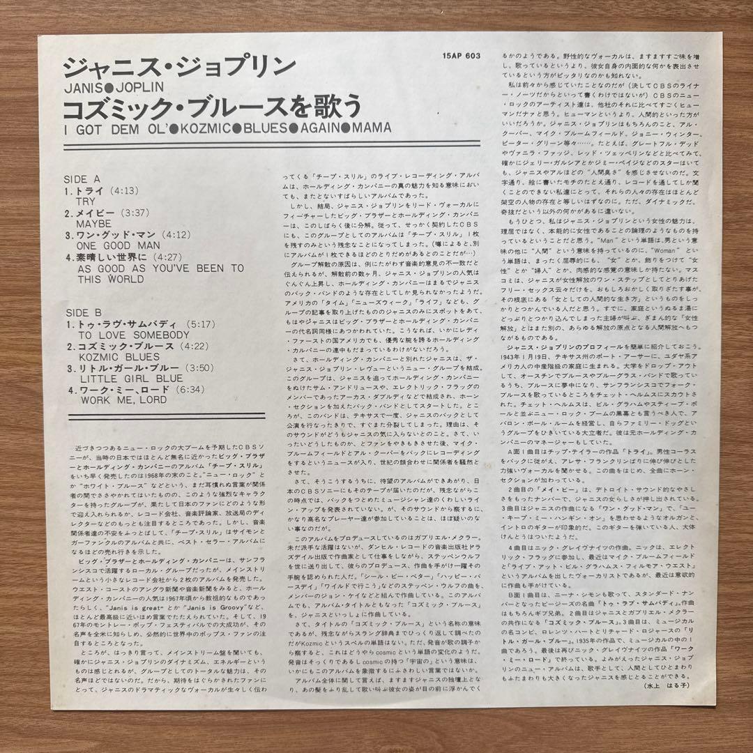 Janis Joplin – Kozmic Blues