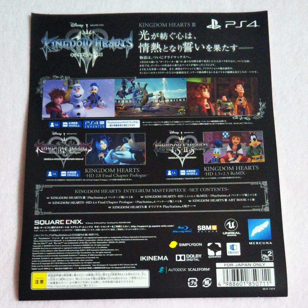 キングダムハーツ　インテグラムマスターピース