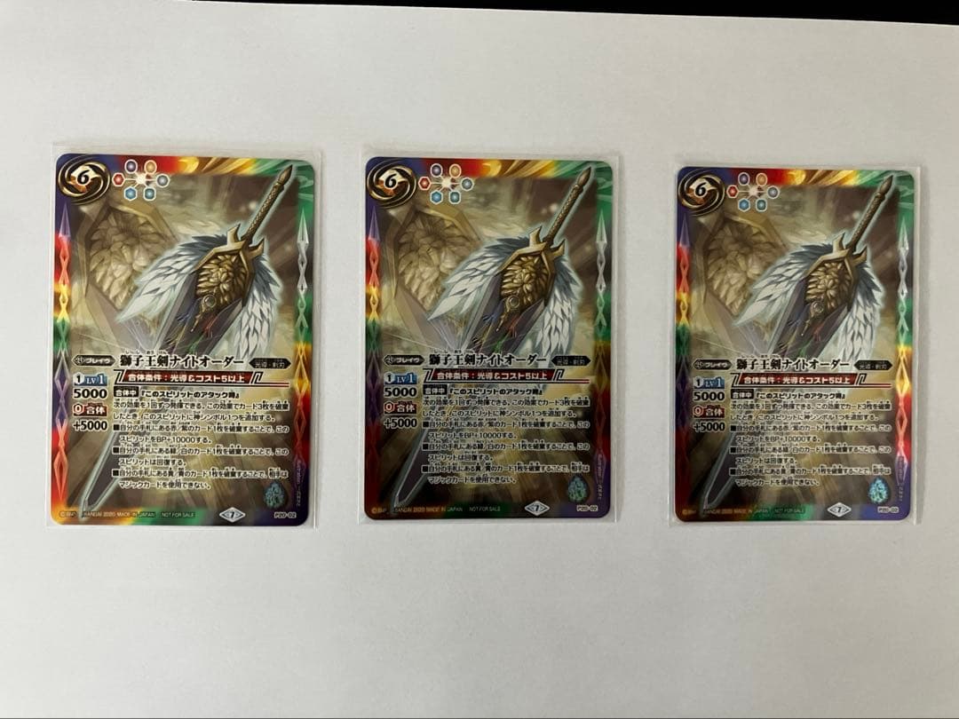 獅子王剣ナイトオーダー　３枚セット