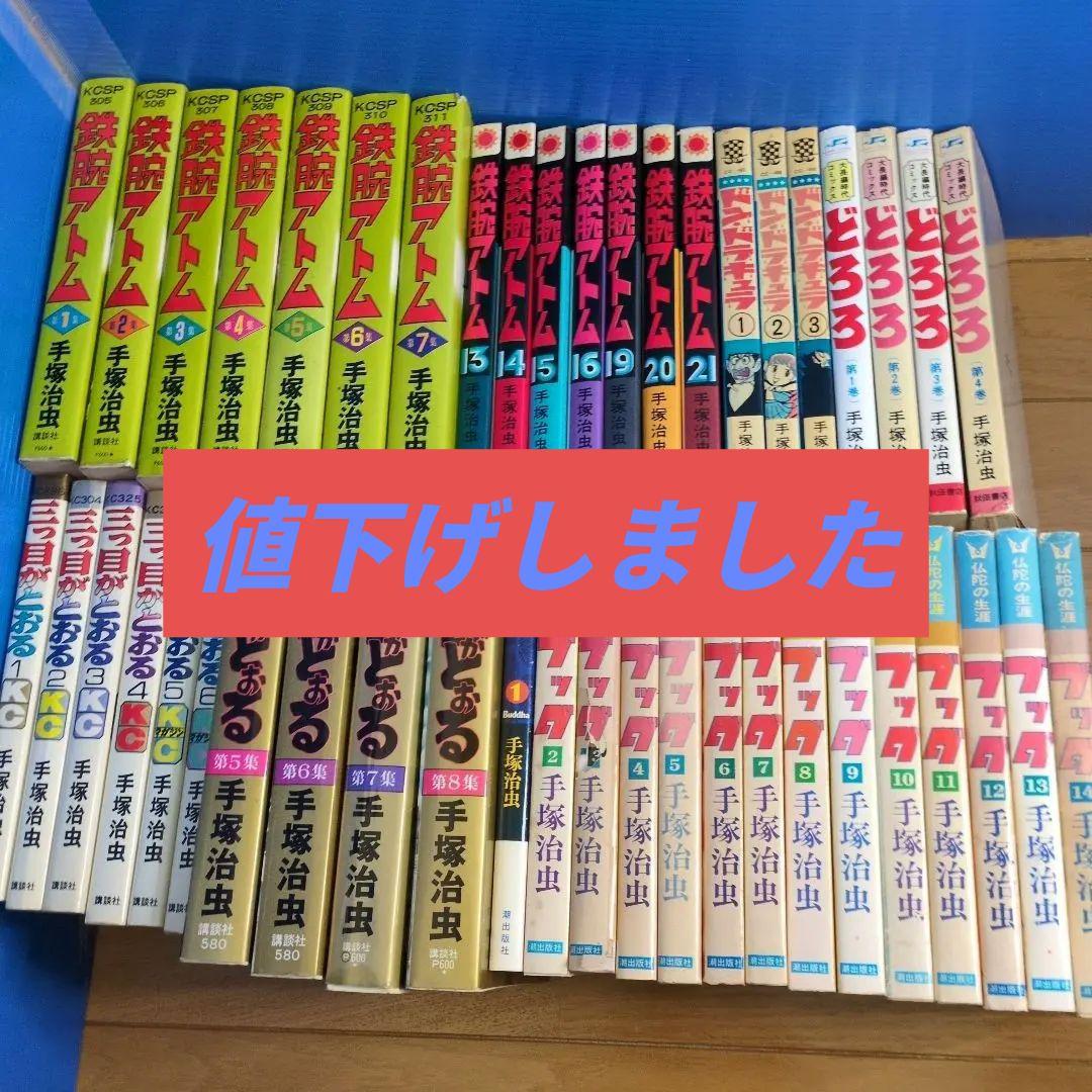 ブッダ他手塚治虫作品集