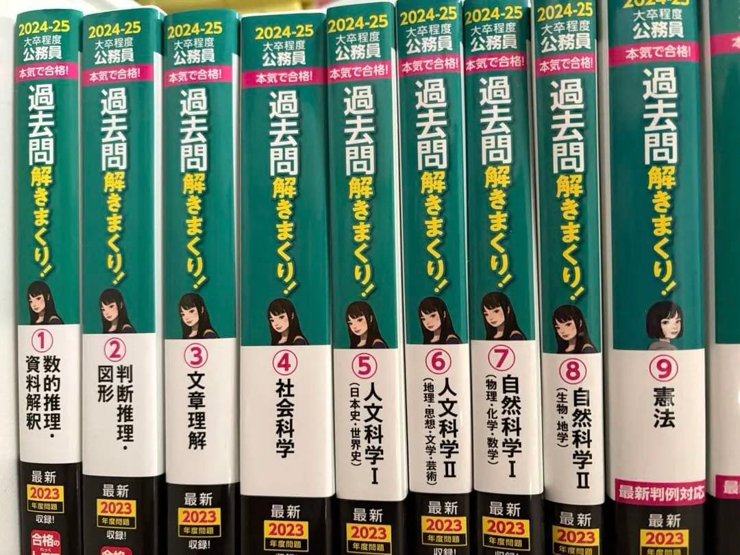 2024-2025 過去問解きまくり 1〜18セット 公務員試験