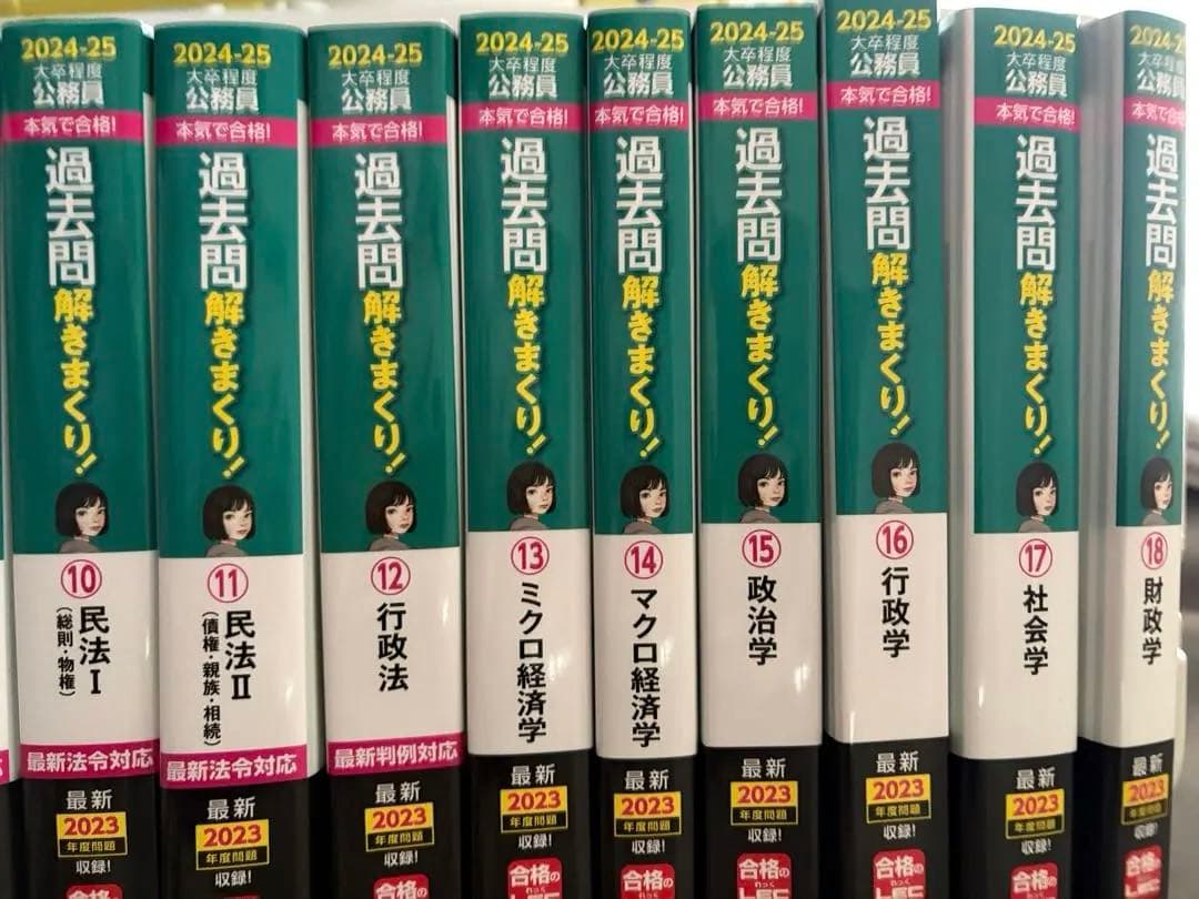2024-2025 過去問解きまくり 1〜18セット 公務員試験