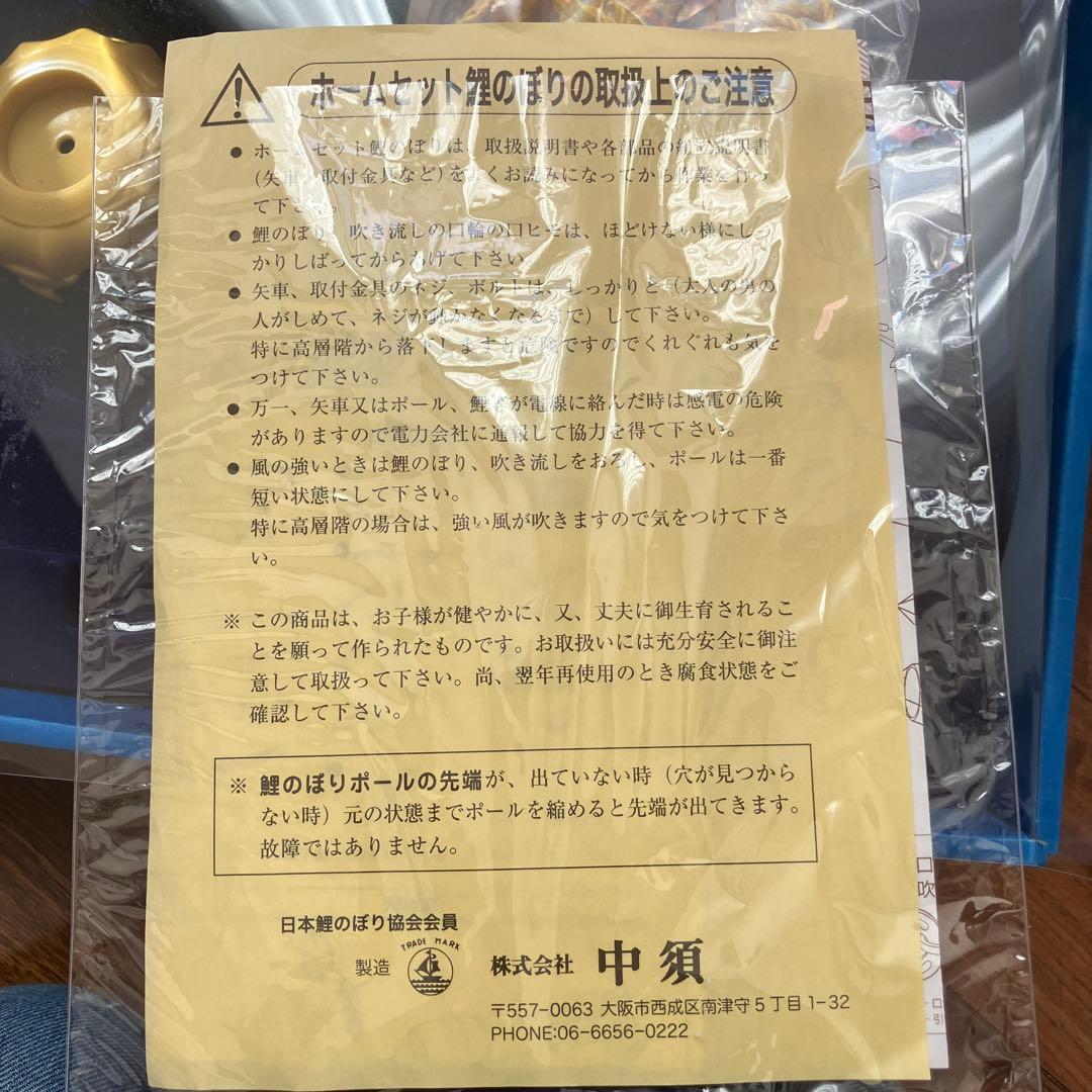 徳永　吉兆　鯉のぼりセット　庭用