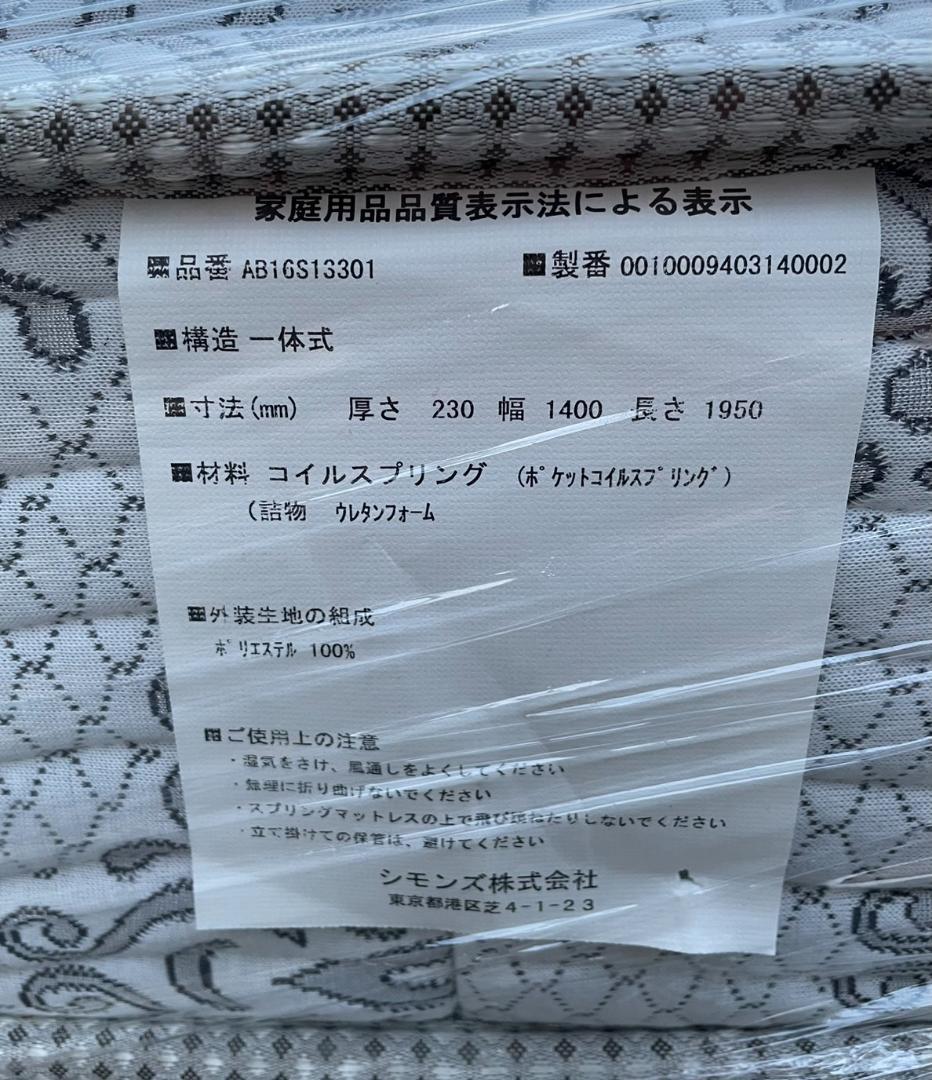 大阪京都限定 シモンズ ① ダブルサイズ マットレス
