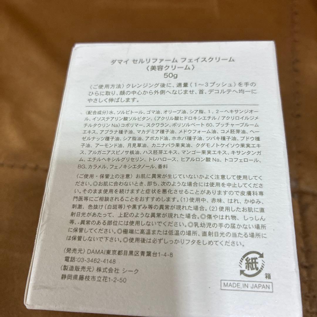 ダマイ セルリファーム フェイスクリーム 50g
