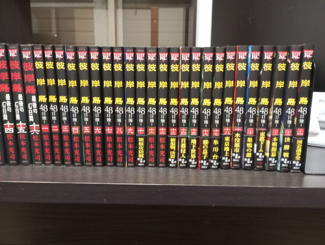 彼岸島73巻セット