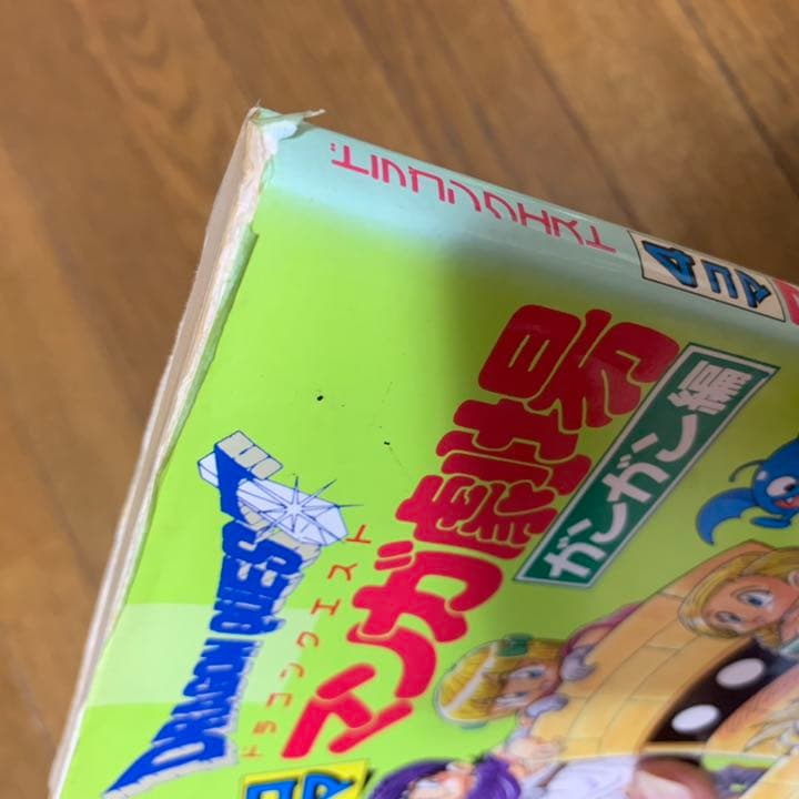 絶盤　ドラゴンクエスト　4コマ漫画劇場　セット　ドラクエ