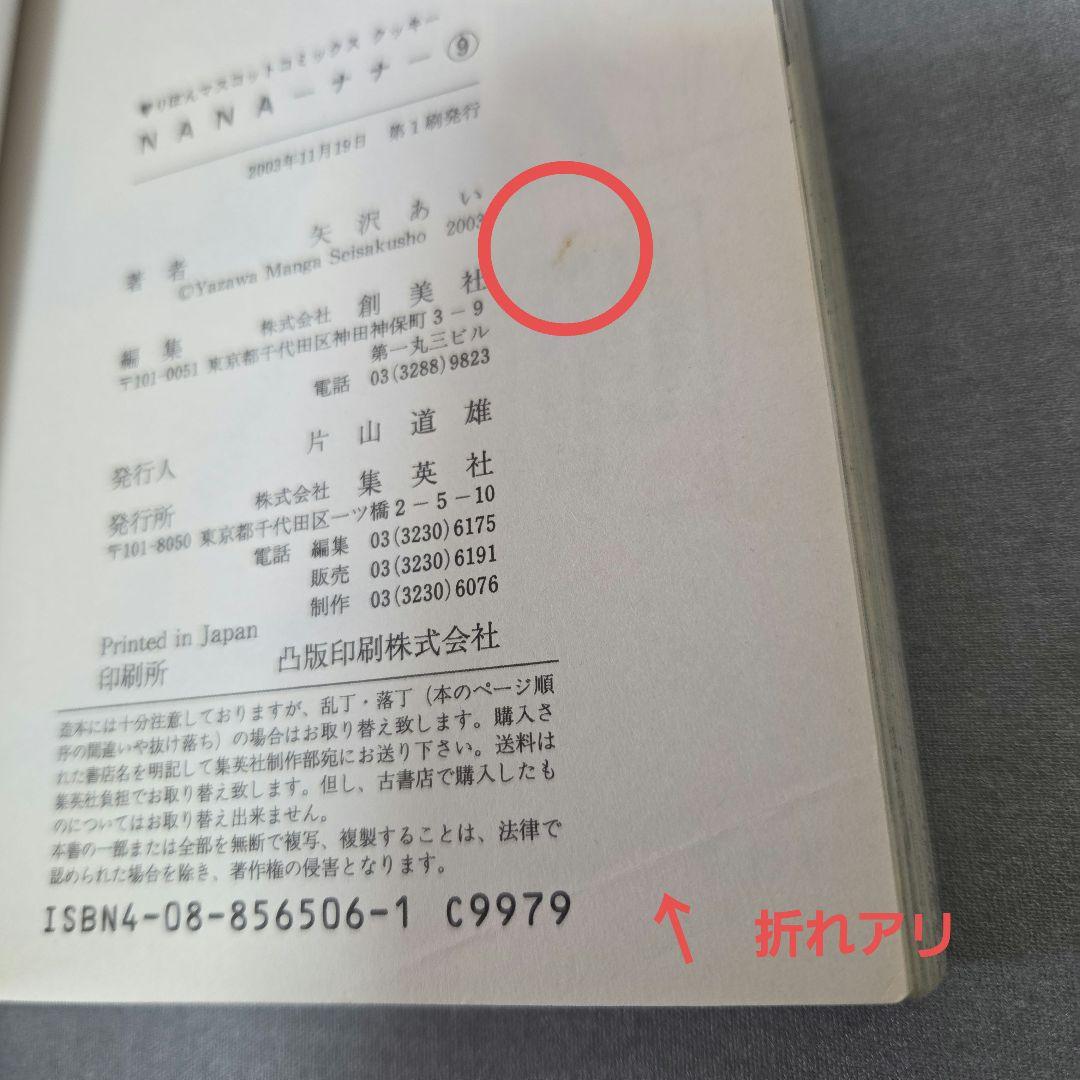 【USED】NANA ナナ 全1-21巻+下弦の月3巻