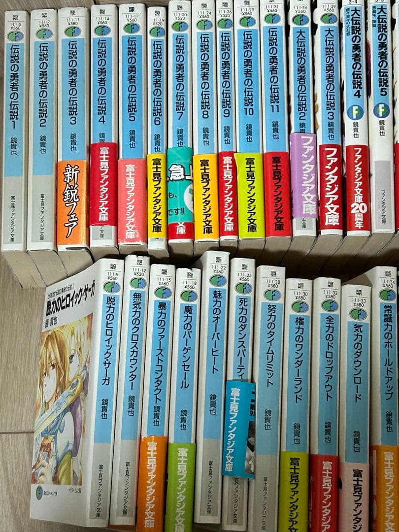 『伝説の勇者の伝説・大伝説の勇者の伝説』44冊セット（富士見ファンタジア文庫）