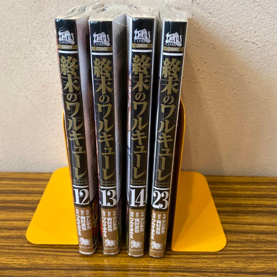 終末のワルキューレ 1巻〜23巻★セット売り新品未開封★初版も有り★限定★