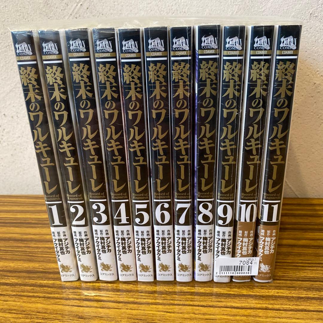 終末のワルキューレ 1巻〜23巻★セット売り新品未開封★初版も有り★限定★