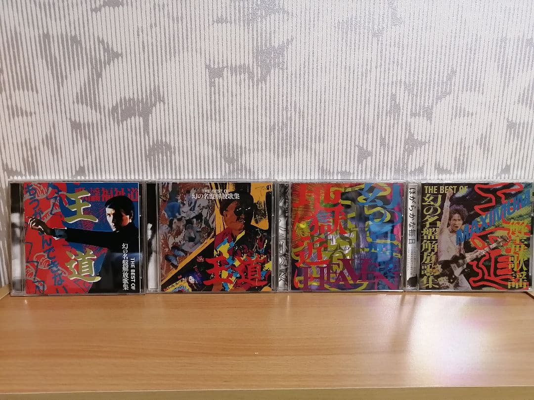 THE BEST OF 幻の名盤解放歌集 4枚セット