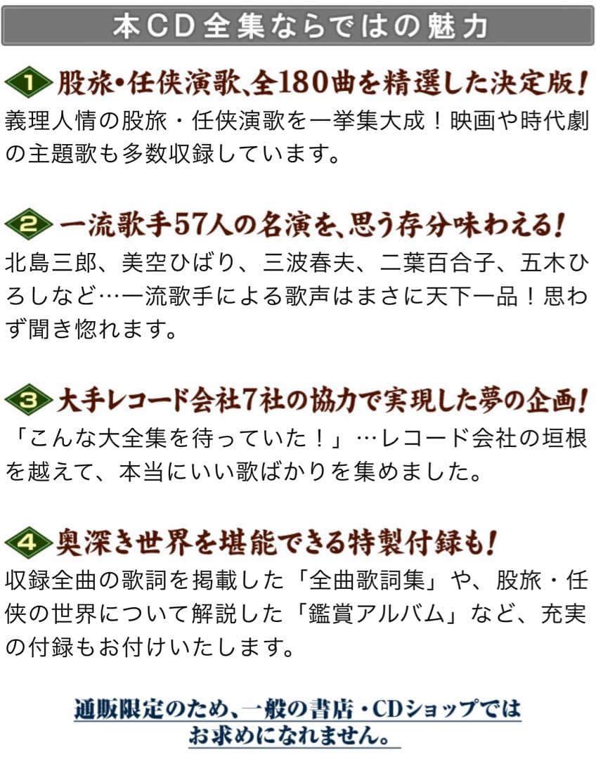 股旅・任侠の世界〜演歌傑作選　CD10枚組セット新品未開封品