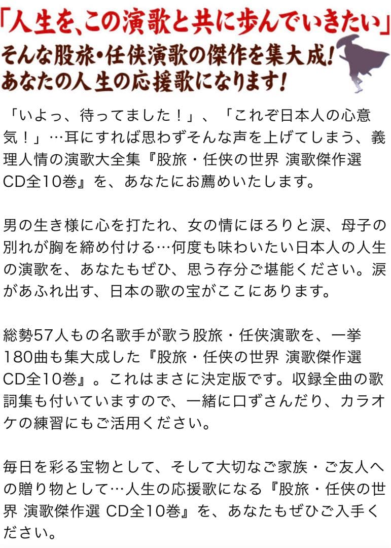 股旅・任侠の世界〜演歌傑作選　CD10枚組セット新品未開封品
