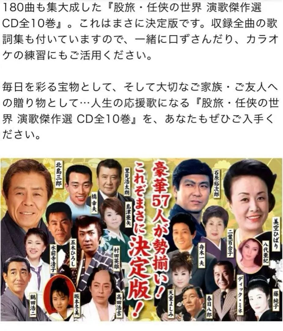 股旅・任侠の世界〜演歌傑作選　CD10枚組セット新品未開封品