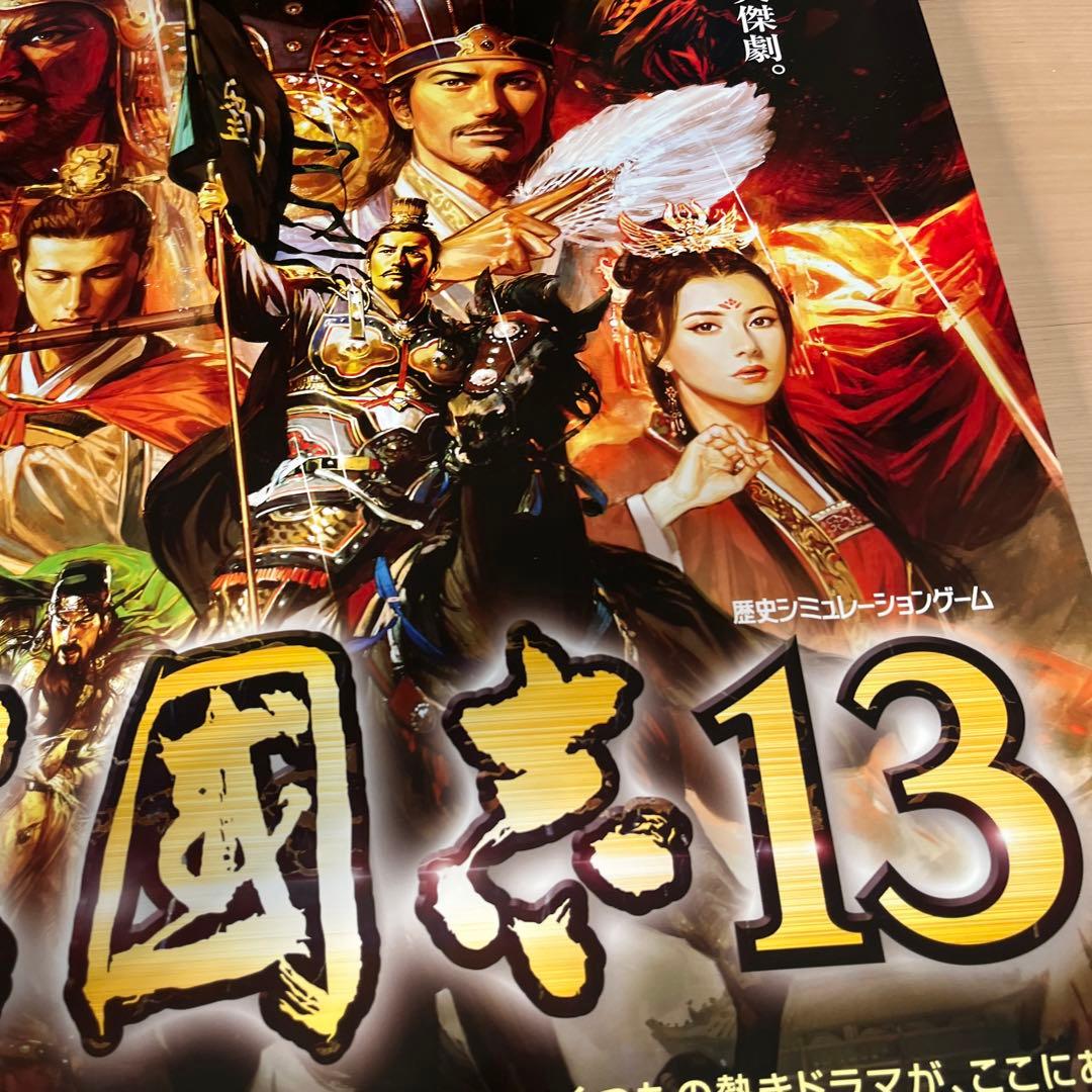 PS4 三国志13 非売品ゲームポスター