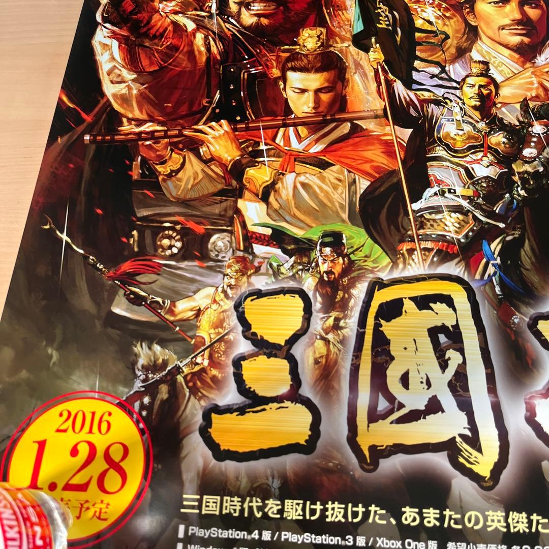 PS4 三国志13 非売品ゲームポスター