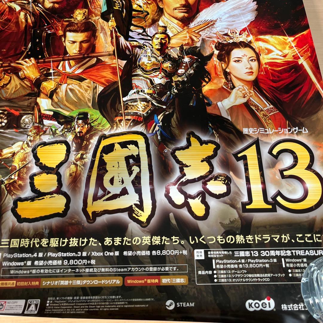 PS4 三国志13 非売品ゲームポスター
