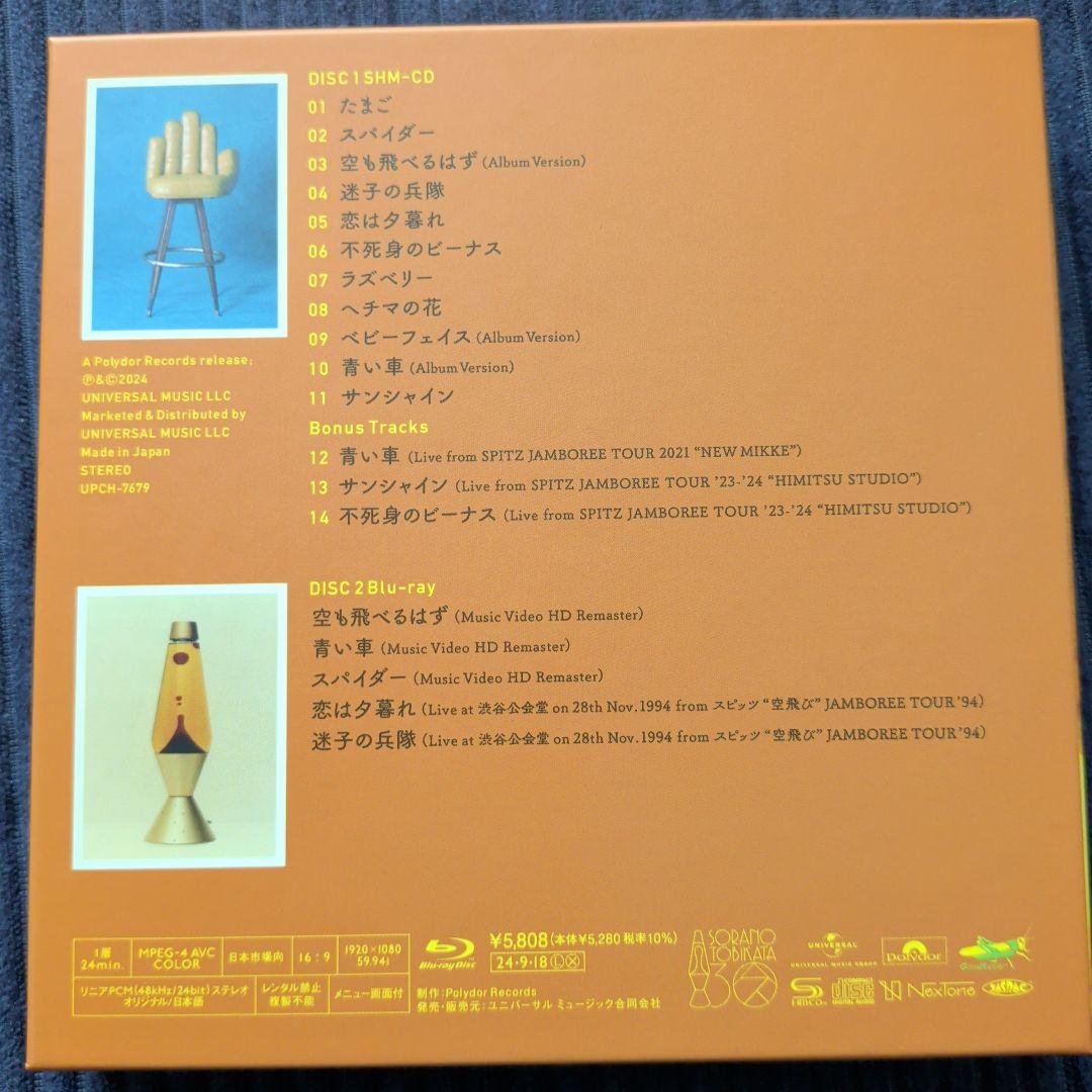 ハチミツ 空の飛び方 30th Anniversary Edition セット