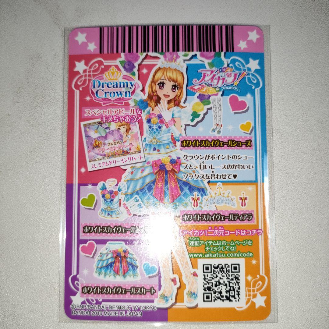 ホワイトヴェールコーデ アイカツカード プレミアムレア 大空あかり