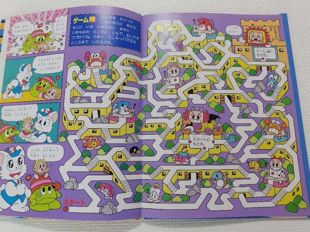 【絶版 希少本】にゃんたん の ウルトラスーパーゲーム にゃんたんのゲームブック