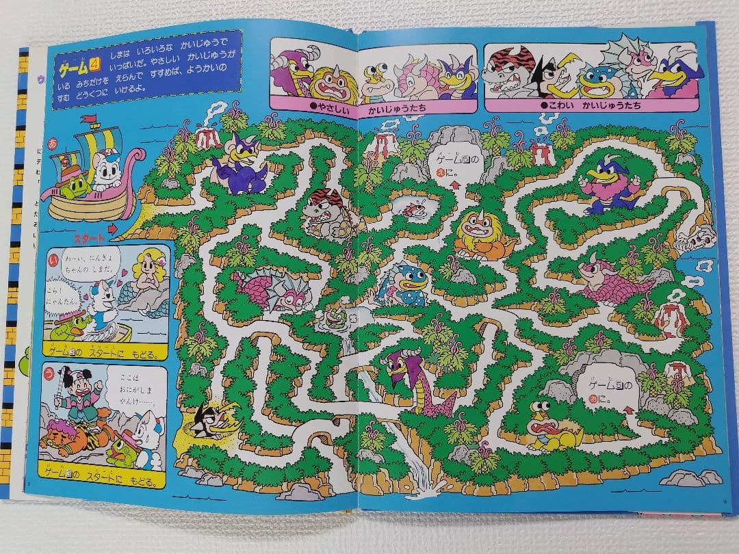 【絶版 希少本】にゃんたん の ウルトラスーパーゲーム にゃんたんのゲームブック