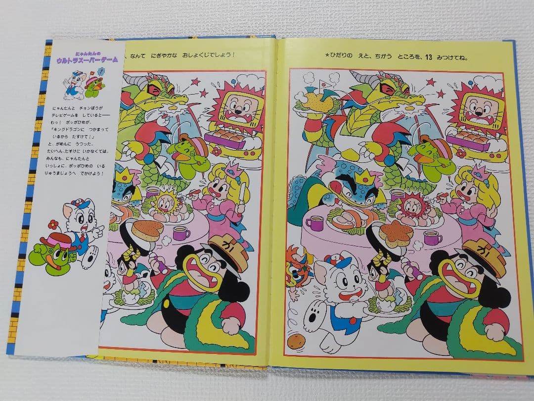 【絶版 希少本】にゃんたん の ウルトラスーパーゲーム にゃんたんのゲームブック