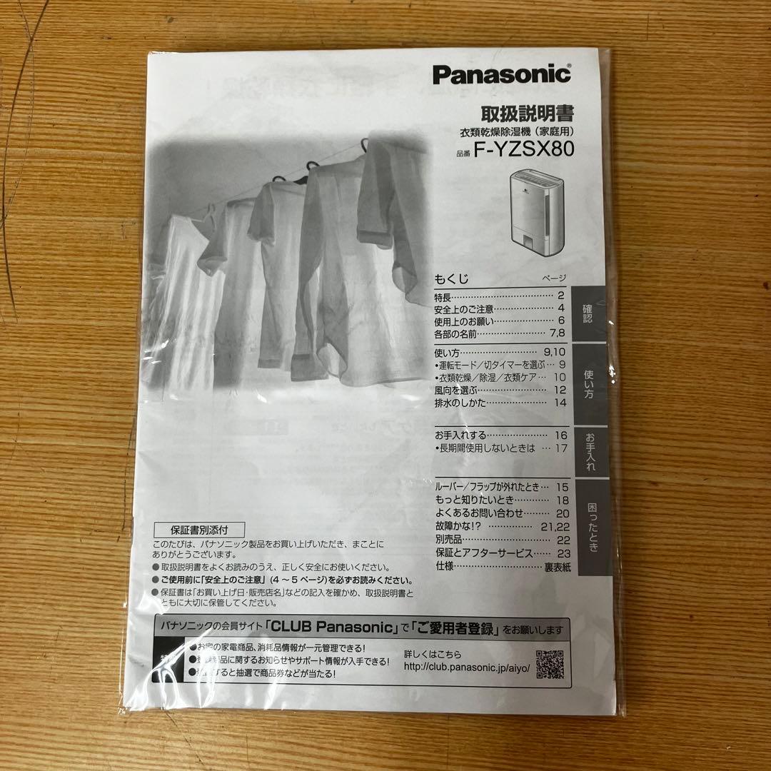 Panasonic ナノイーX 除湿機 ホワイト F-YZSX80