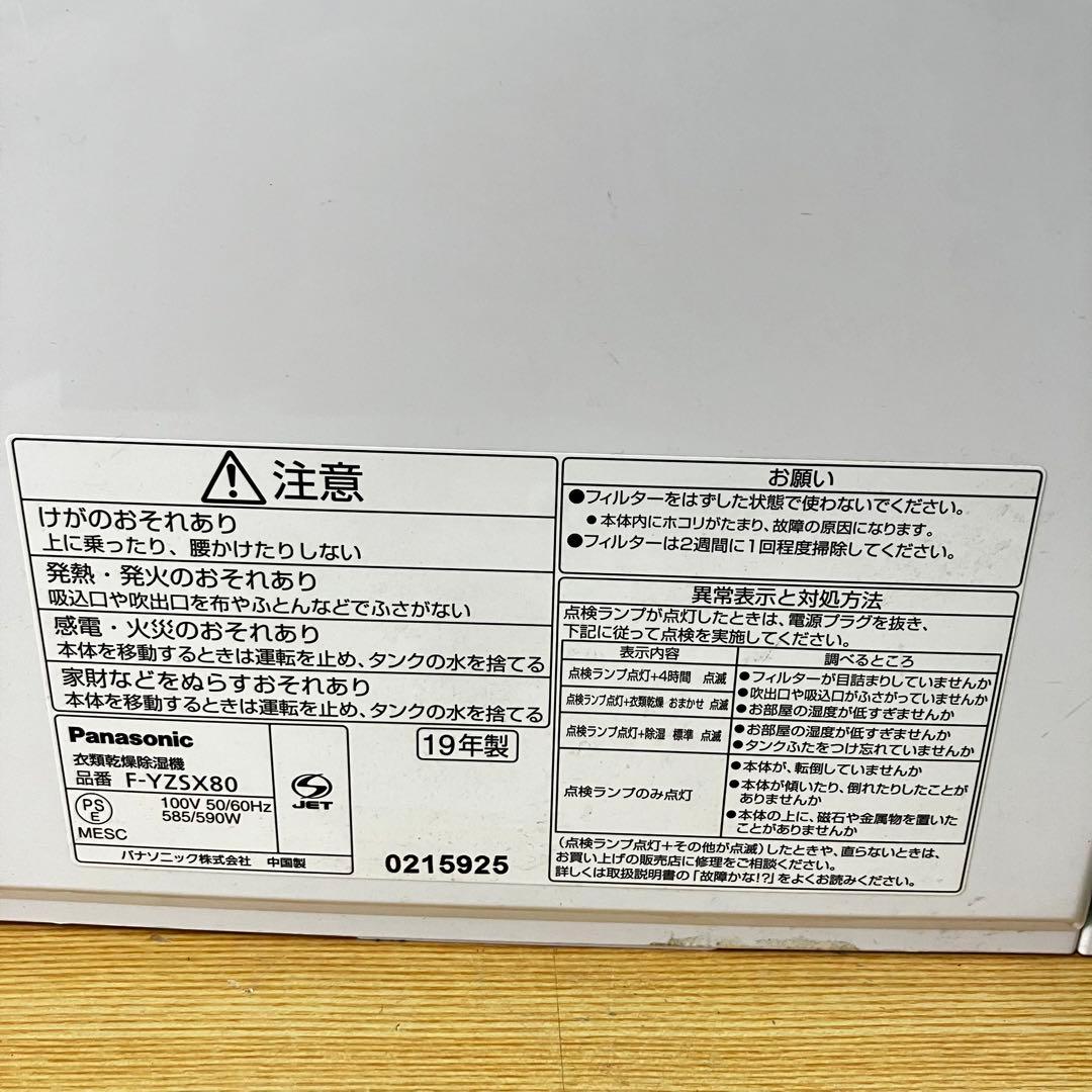 Panasonic ナノイーX 除湿機 ホワイト F-YZSX80