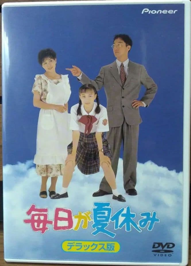 毎日が夏休み デラックス版　DVD