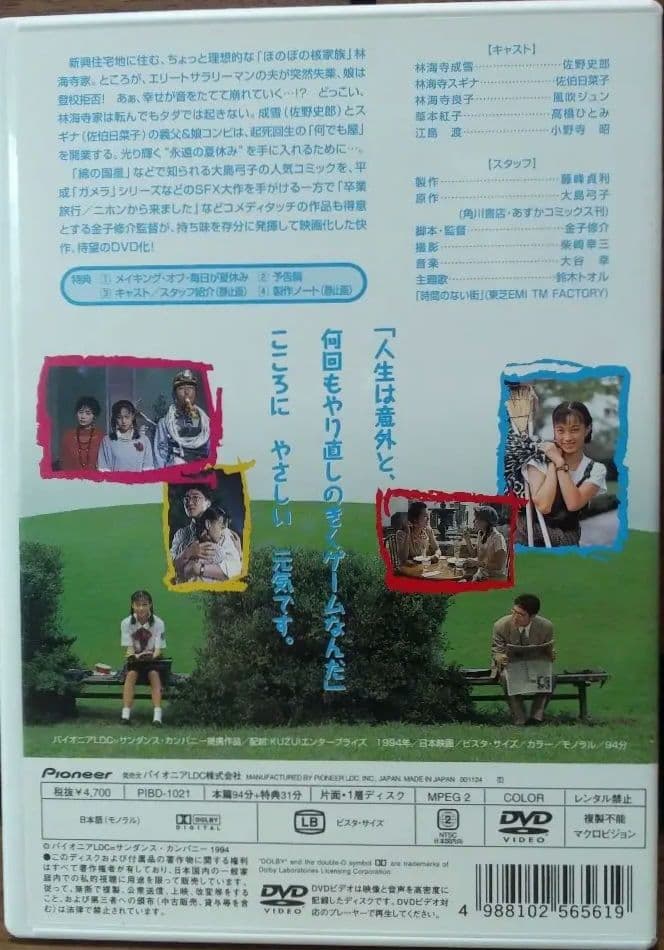 毎日が夏休み デラックス版　DVD