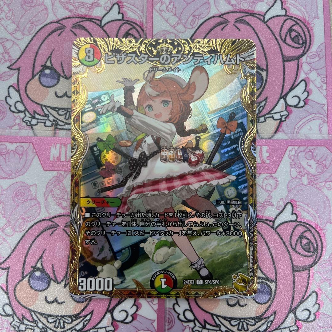 ピザスターのアンティハムト 金トレジャー