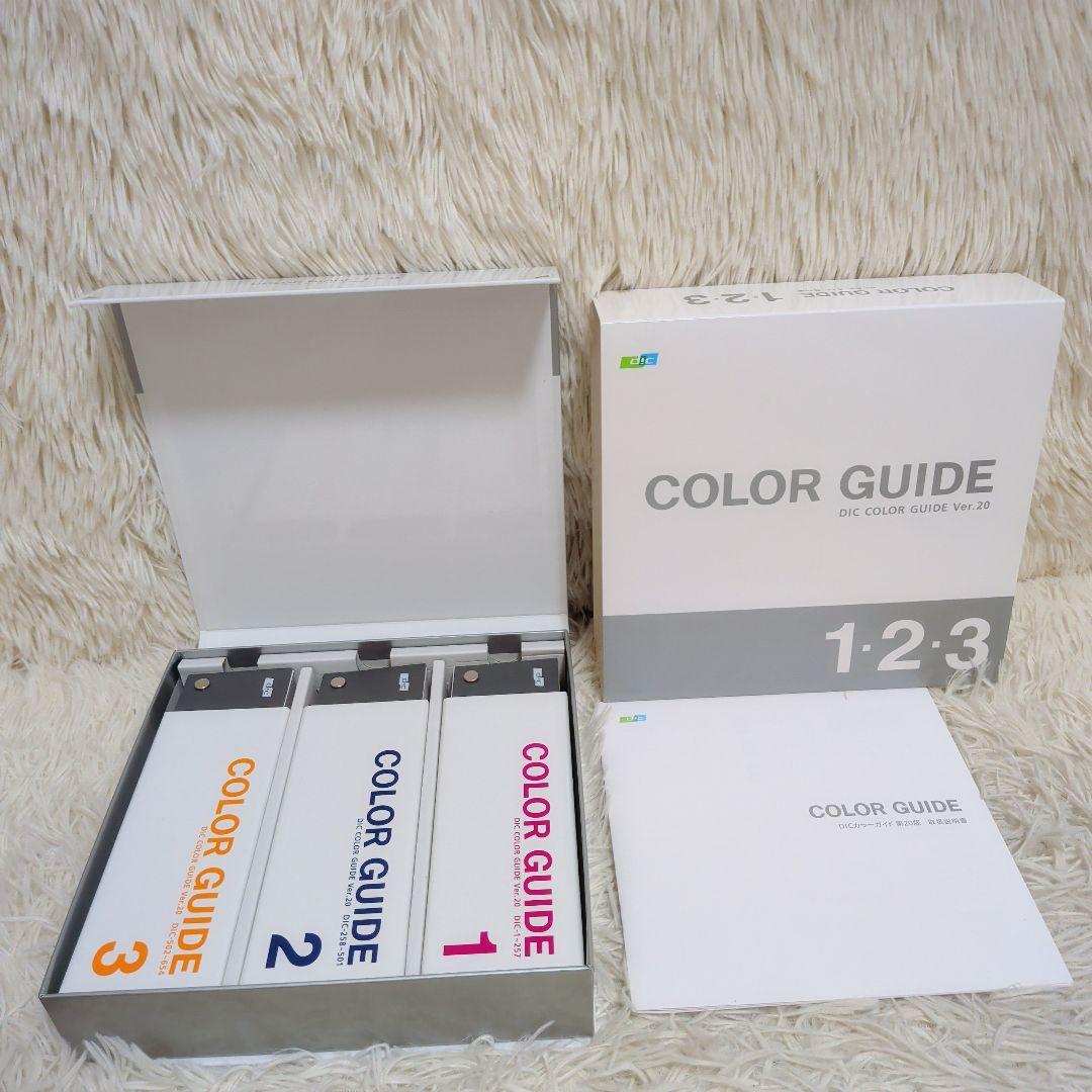 【未使用品】DICカラーガイド　1・2・3　COLOR GUIDE Ver.20