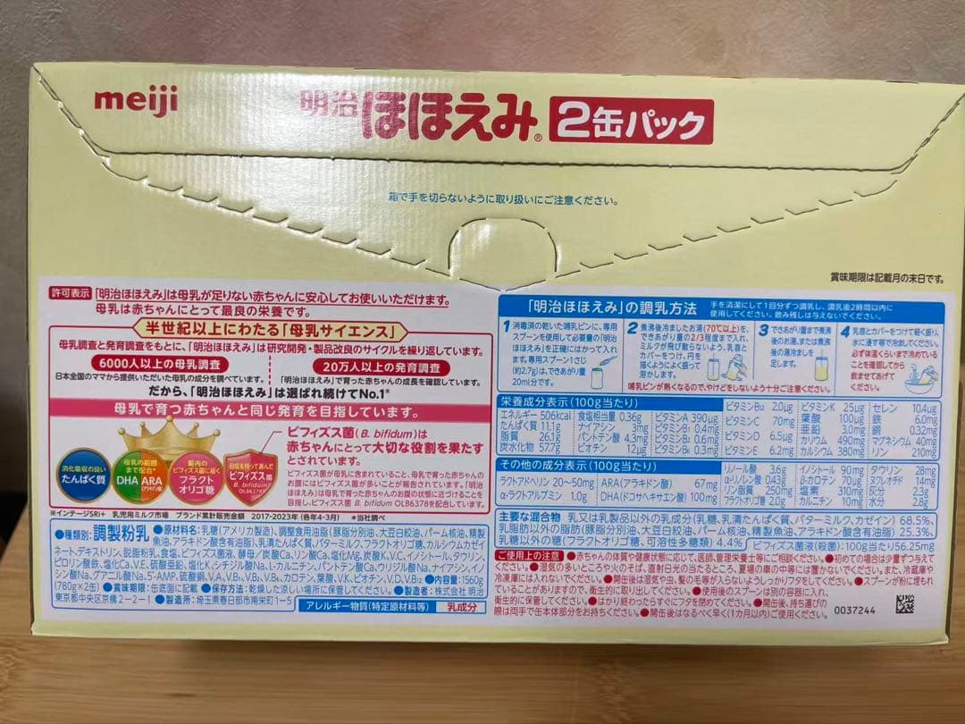 明治ほほえみ 780g×2缶 3箱