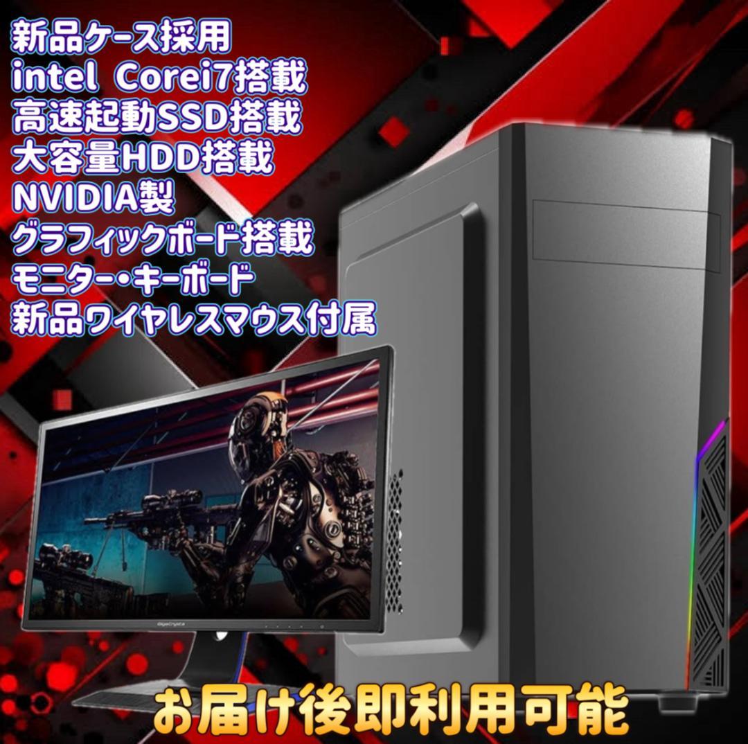【大特価セール】Core i7 新品ケース採用 ゲーミングPCフルセット！184
