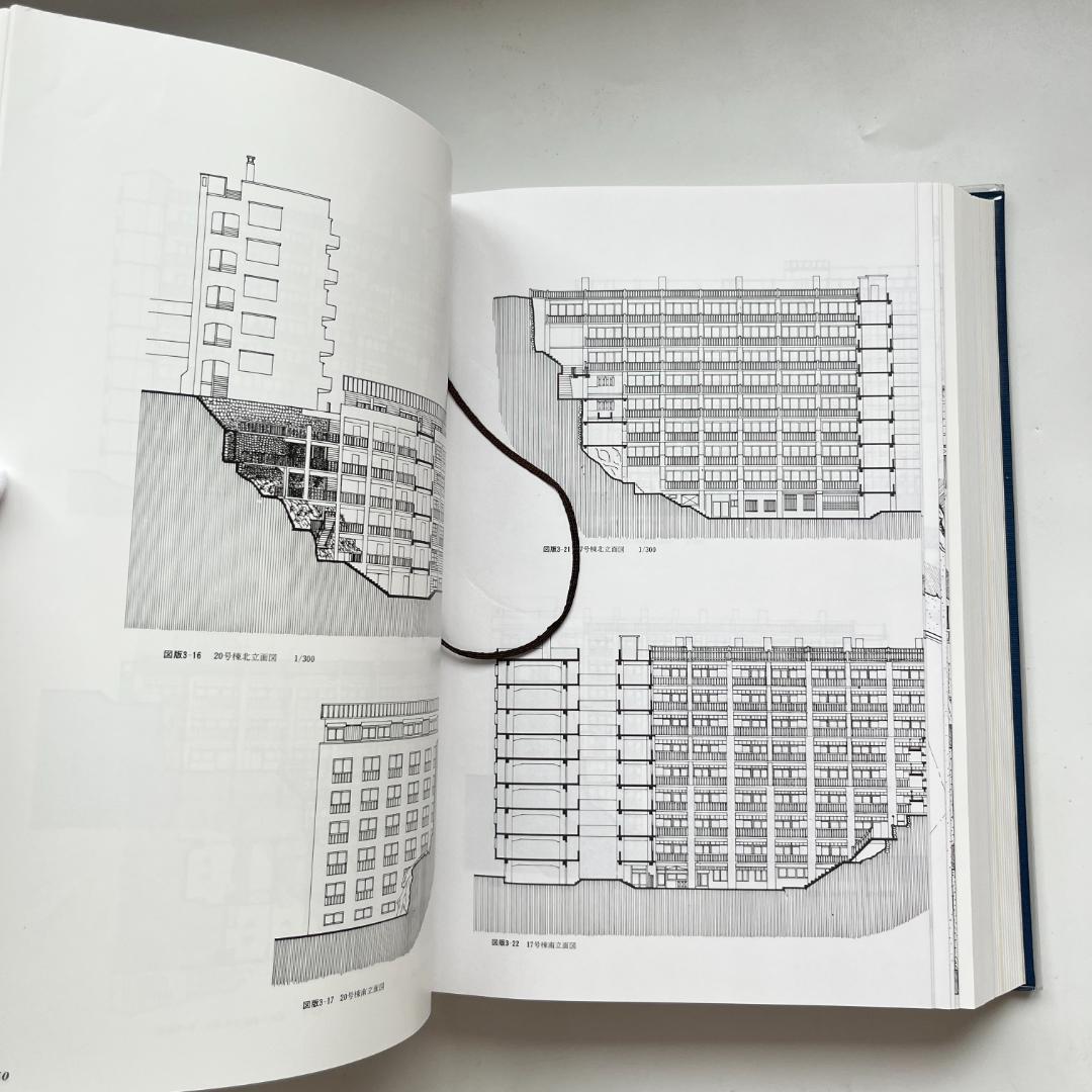 軍艦島実測調査資料集 追補版