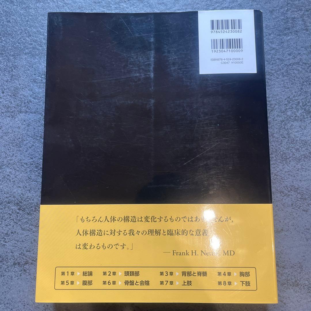 ネッター解剖学アトラス　原書第7版　電子書籍付