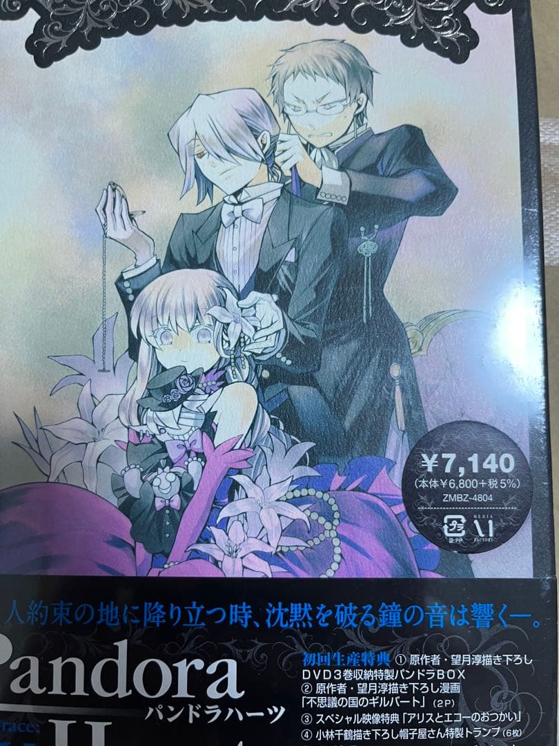 PandoraHearts パンドラハーツ 初回生産限定版 DVD BOX