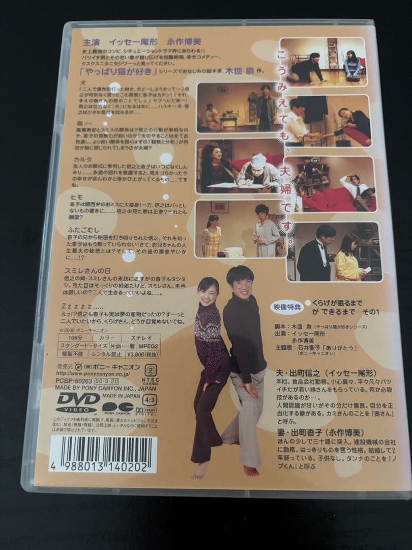 くらげが眠るまで 犬 DVD 永作博美　イッセー尾形