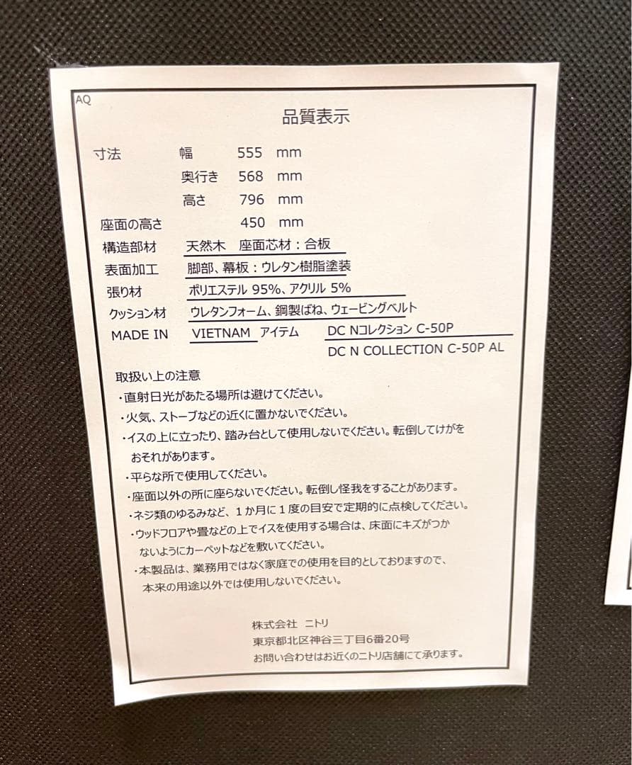 ニトリ ダイニングチェア Nコレクション C-50 1脚 ★ 送料無料
